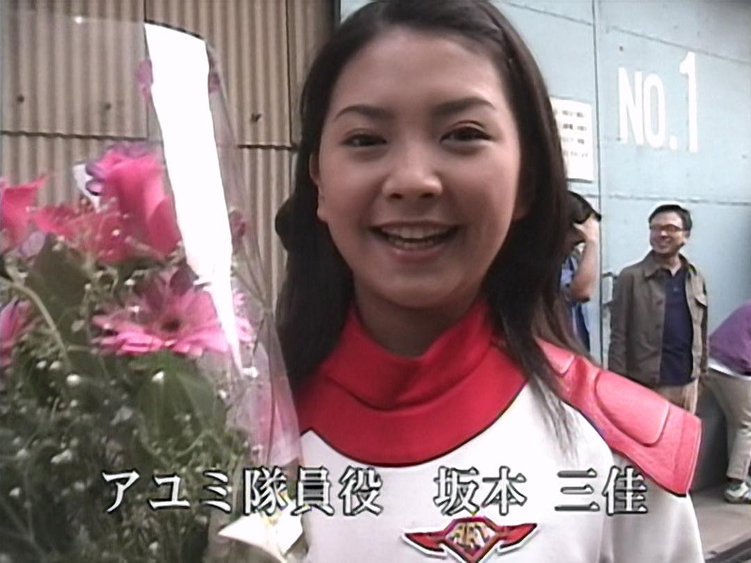 坂本三佳的图片