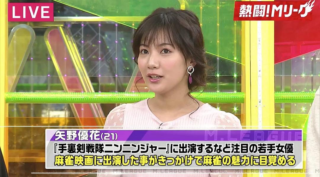 矢野优花的图片