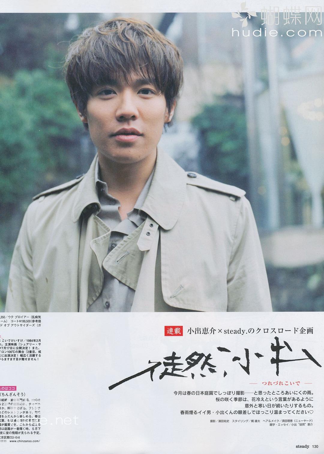 小出惠介的图片
