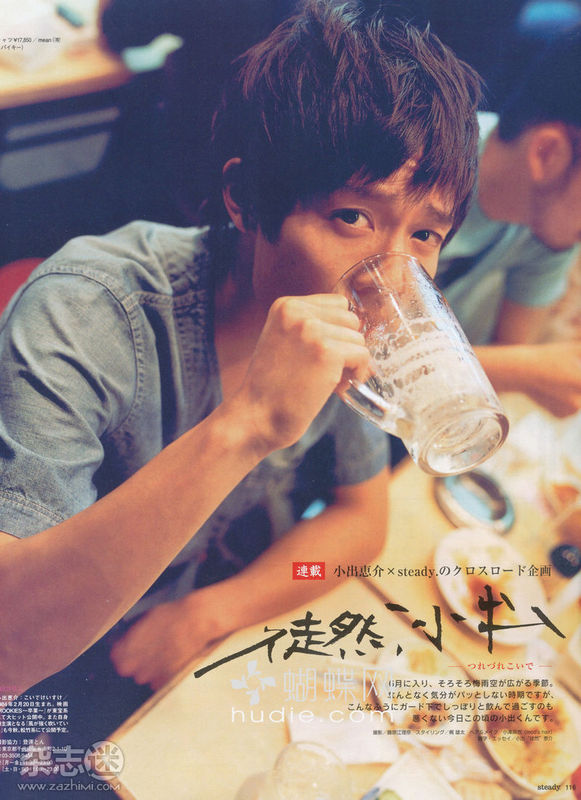 小出惠介的图片