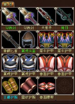 装备分类