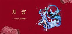 月宫