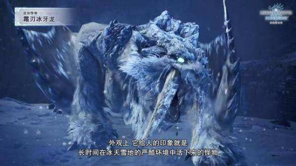 免费DLC第四弹：霜刃冰牙龙