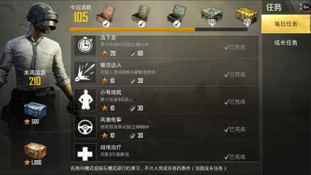 每日任务