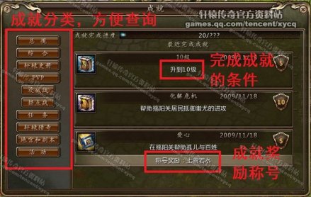 成就系统界面