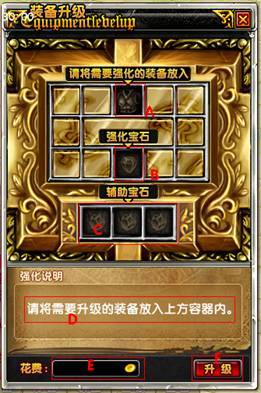 装备强化