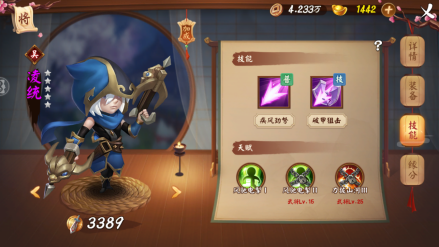 武将-凌统