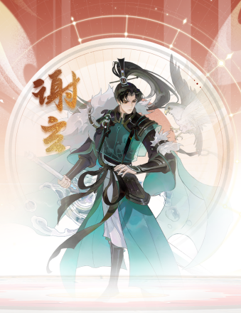 谢玄