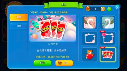 白色情人节活动限定外观