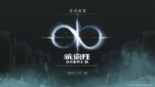 乖离性百万亚瑟王：环