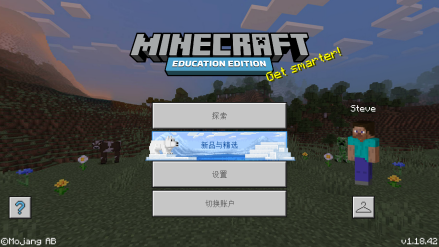 教育版
