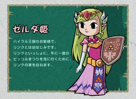 塞尔达公主