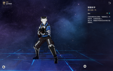 银鬃射手