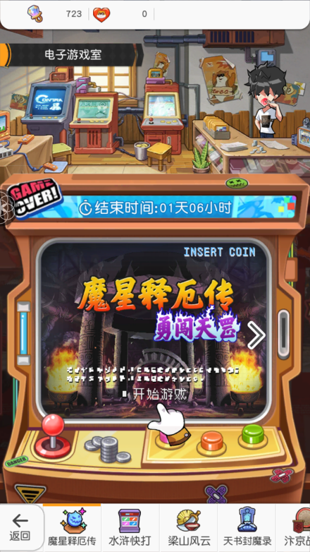 魔星释厄传