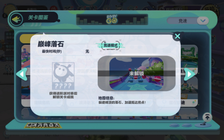 巅峰落石