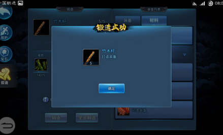 装备锻造