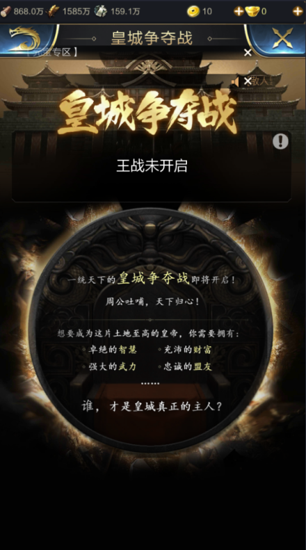 皇城争夺战