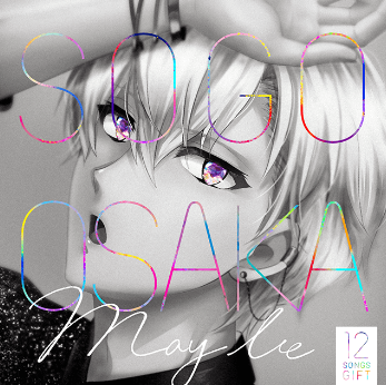 Maybe / 逢坂壮五