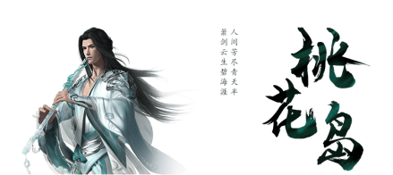 桃花岛