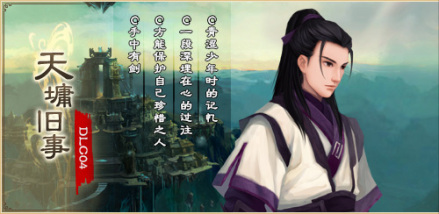 天墉旧事