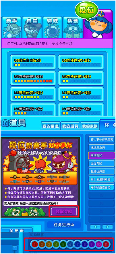 段位系统