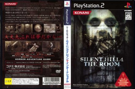 PS2《寂静岭4：密室》日版封面
