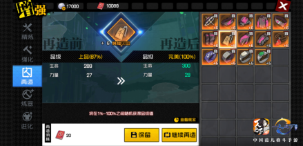 装备再造