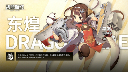 平海 轻巡洋舰