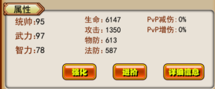 武将属性