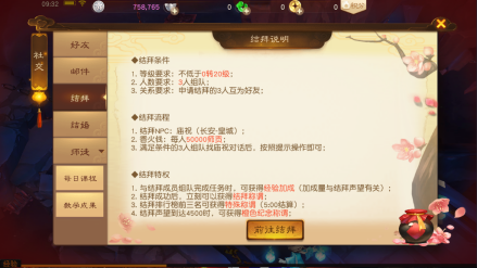 结拜