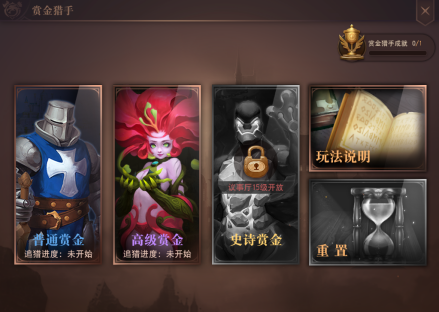 赏金猎手界面