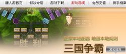 唐人游三国争霸