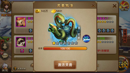 灵兽激活