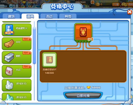 游戏兑换中心界面