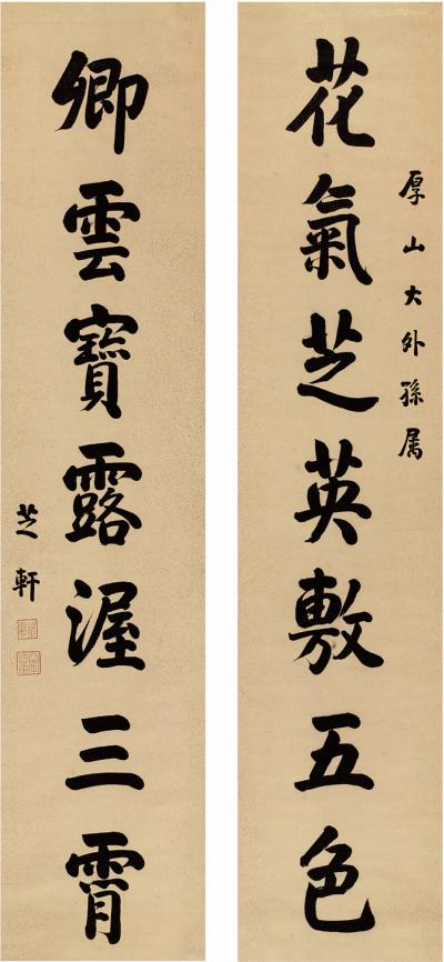 潘世恩书法对联