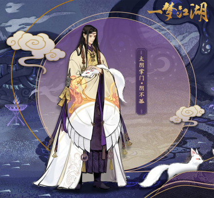 阴不孤