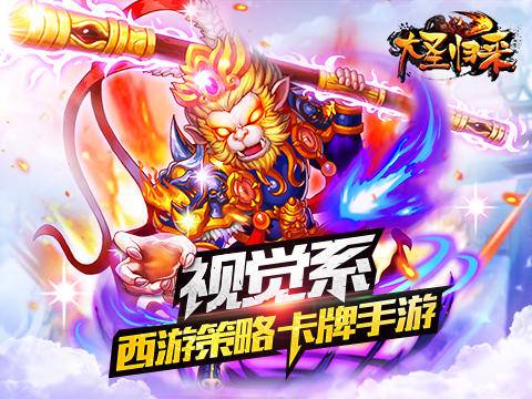 大圣归来
