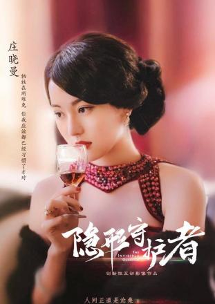 庄晓曼（田倚凡饰）