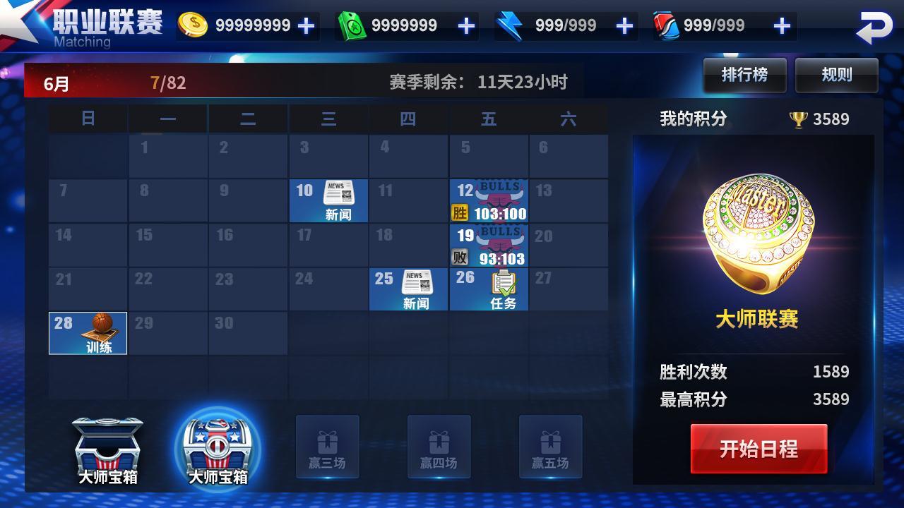 《王牌NBA》中的职业联赛