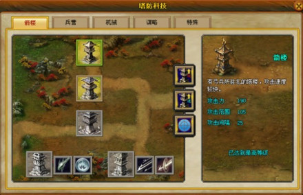 三国风云2塔防系统界面