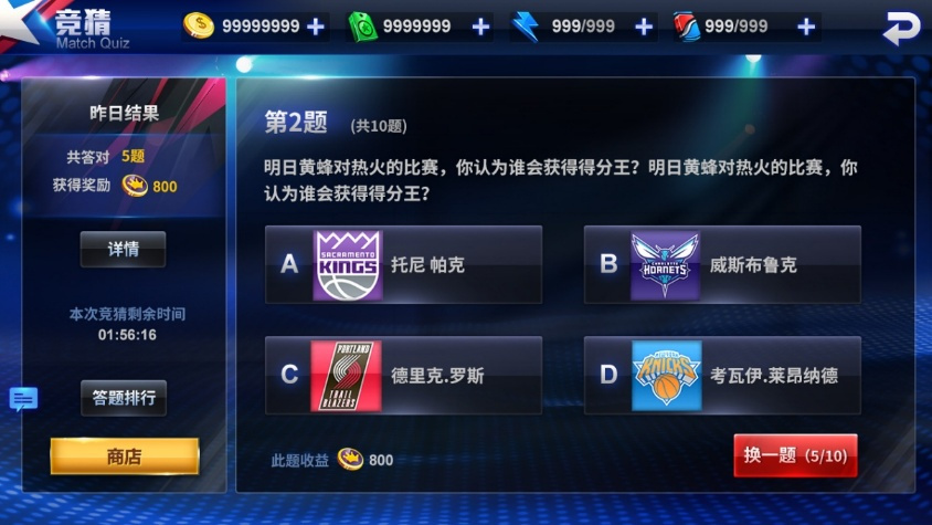 《王牌NBA》中的真实竞猜