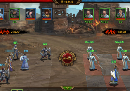 斗将战