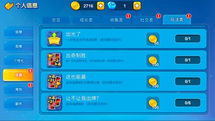 玩法类成就