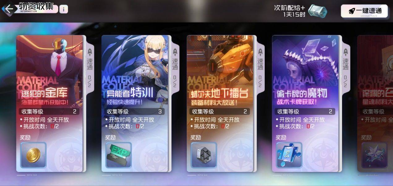 物资收集界面