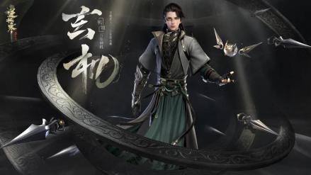 玄机