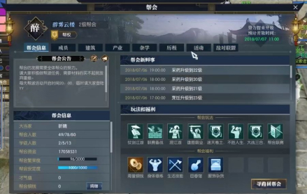 帮派界面