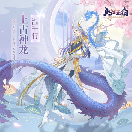 上古神龙