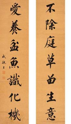 爱新觉罗·永瑆书法作品