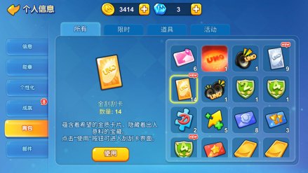 背包中的道具