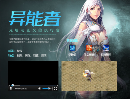 异能者